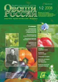 1-2, 2008 - Овощи России