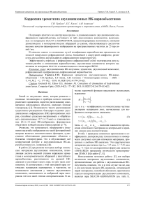 Коррекция хроматизма двухдиапазонных ИК-вариообъективов