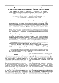 Метод выделения области макулярного отёка с использованием данных оптической когерентной томографии