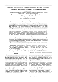 Снижение вычислительных затрат в глубоком обучении при почти идеальной линейной разделимости обучающей выборки