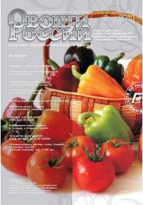 2 (8), 2010 - Овощи России