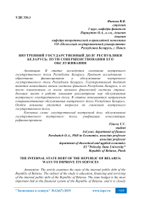 Внутренний государственный долг Республики Беларусь: пути совершенствования его обслуживания