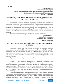 Рекомендации по написанию резюме для приема на работу в России