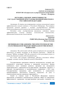 Методика оценки эффективности государственной программы военной ипотеки в Российской Федерации