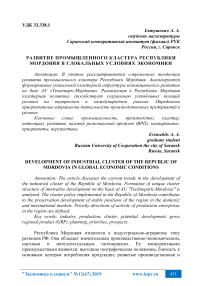 Развитие промышленного кластера Республики Мордовия в глобальных условиях экономики