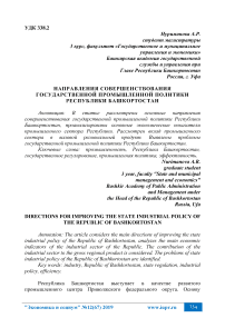 Направления совершенствования государственной промышленной политики Республики Башкортостан