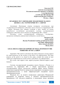 Правовое регулирование поддержки малого бизнеса на территории МУ г. Киров