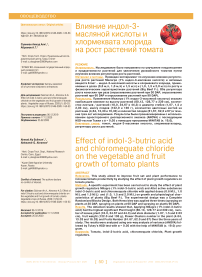 Effect of indol-3-butric acid and chloromequate chloride on the vegetable and fruit growth of tomato plants