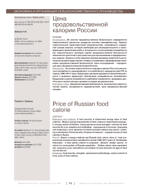 Цена продовольственной калории России