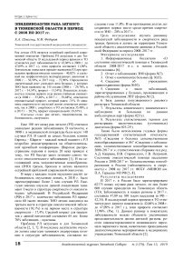 Эпидемиология рака легкого в Тюменской области в период с 2008 по 2017 гг