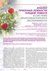 Анализ признака лежкости плодов томата в системе многофакторного эксперимента