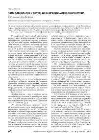 Лимфаденопатии у детей: дифференциальная диагностика