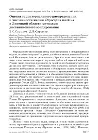 Оценка территориального распределения и численности желны Dryocopus martius в Липецкой области методами дистанционного зондирования