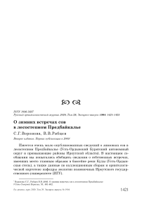 О зимних встречах сов в лесостепном Предбайкалье