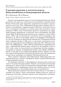 О распространении и экологии ремеза Remiz pendulinus во Владимирской области