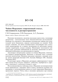 Чайки Мордовии: современный статус, численность и распространение