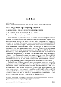 Роль водопоев в распространении и динамике численности жаворонков