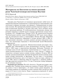 Материалы по биологии куликов низовий реки Чукочьей (Северо-Восточная Якутия)