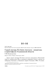 Серый снегирь Pyrrhula cineracea - новый вид в орнитофауне Ульяновской области