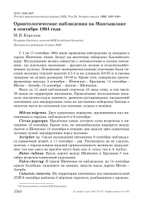 Орнитологические наблюдения на Мангышлаке в сентябре 1964 года