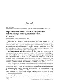 Неразмножающиеся особи в популяциях редких птиц в период размножения