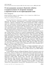 О гнездовании лугового Saxicola rubetra и черноголового S. torquata чеканов в Архангельске и его пригородной зоне