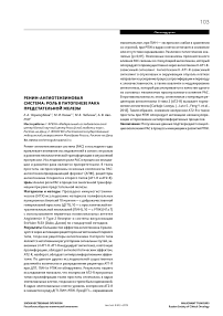 Ренин-ангиотензиновая система: роль в патогенезе рака предстательной железы