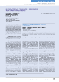 Контроль агрегации тромбоцитов в профилактике тромбоза коронарных стентов