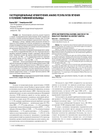 Гастродуоденальные кровотечения. Анализ результатов лечения в условиях районной больницы