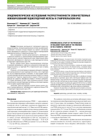 Эпидемиологическое исследование распространенности злокачественных новообразований поджелудочной железы в Ставропольском крае