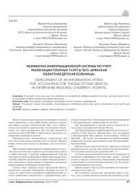 Разработка информационной системы по учету реализации платных услуг в ГБУЗ «Брянская областная детская больница»