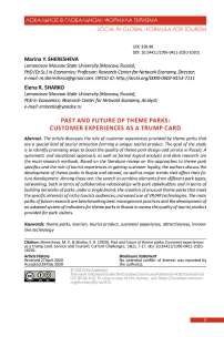 Past and future of theme parks: customer experiences as a trump card