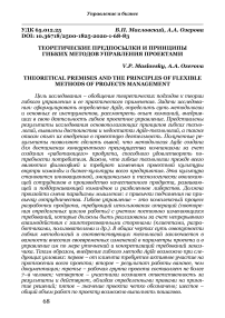 Теоретические предпосылки и принципы гибких методов управления проектами