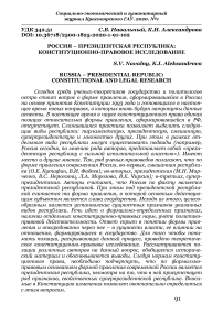 Россия - президентская республика: конституционно-правовое исследование