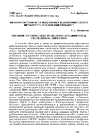 Право работников на подготовку и дополнительное профессиональное образование