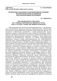 Проблемы создания трансконтинентальной магистрали (ТКМ) и тоннеля под Беринговым проливом