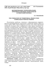 Формирование территориально- производственных комплексов в советский период