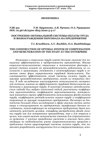 Построение оптимальной системы оплаты труда и вознаграждения персонала на предприятии