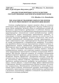 Анализ транспортных затрат в системе государственных закупок Красноярского края