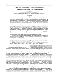 Дифракция в решёточных оптических фильтрах с угловым селективным светопропусканием