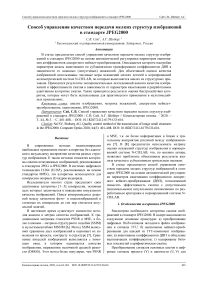 Способ управления качеством передачи мелких структур изображений в стандарте JPEG2000