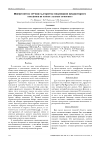 Инкрементное обучение алгоритма обнаружения нехарактерного поведения на основе главных компонент