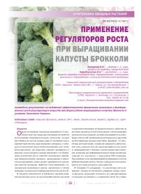 Применение регуляторов роста при выращивании капусты брокколи