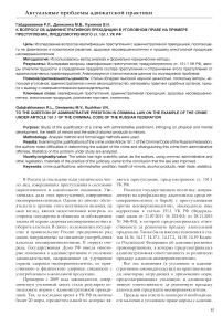 К вопросу об административной преюдиции в уголовном праве на примере преступления, предусмотренного ст. 151.1 УК РФ