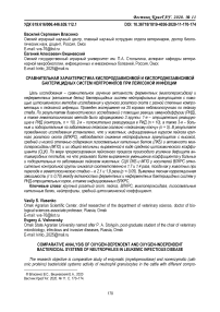 Сравнительная характеристика кислородзависимой и кислороднезависимой бактерицидных систем нейтрофилов при лейкозной инфекции