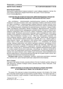 Генетические дистанции как показатель микроэволюционных процессов при формировании енисейского типа красно-пестрого скота