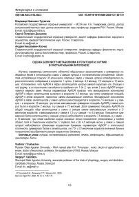 Оценка белкового метаболизма в гепатоцитах нутрий в постнатальном онтогенезе