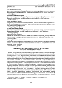 Санитарное состояние технологического оборудования и качество производимого молока