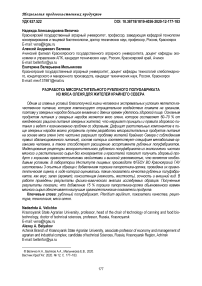 Разработка мясорастительного рубленого полуфабриката из мяса оленя для жителей Крайнего Севера