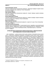 Активация биокаталитических свойств коллагеназы, предназначенной для применения в технологии мясопродуктов